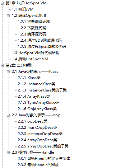 详解虚拟机！京东大佬出品HotSpot VM源码剖析笔记（附完整源码）