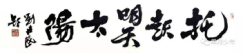 红色基因文化传承之旅——“墨彩少年”全国少儿书画作品展评征稿启事