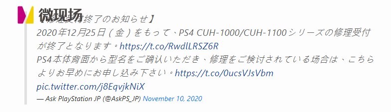 悄推换机 日本索尼公告初代ps4今年底停止维修 微现场微信大屏幕 Csdn博客