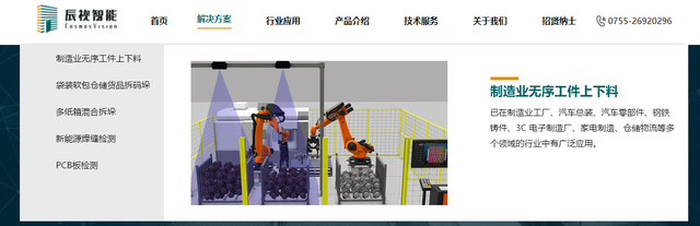 中国十大机器视觉公司排名