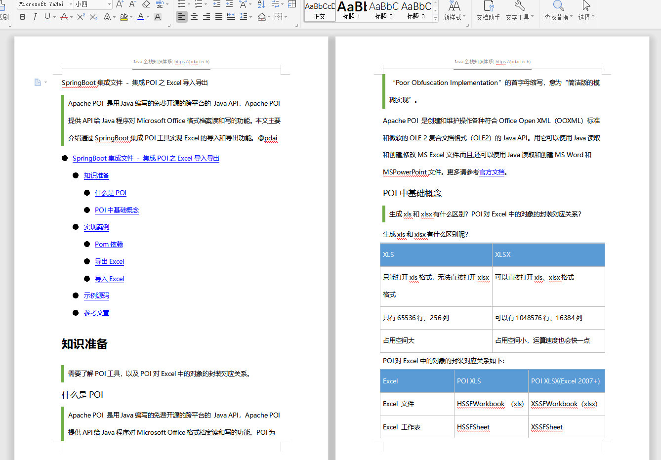 27f404231b24ccbf3530698040539d33 - SpringBoot集成文件 - 如何基于POI-tl和word模板导出庞大的Word文件？