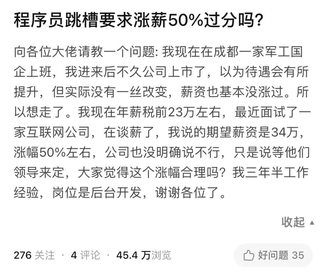 某程序员跳槽涨薪50%！网友：不合理~