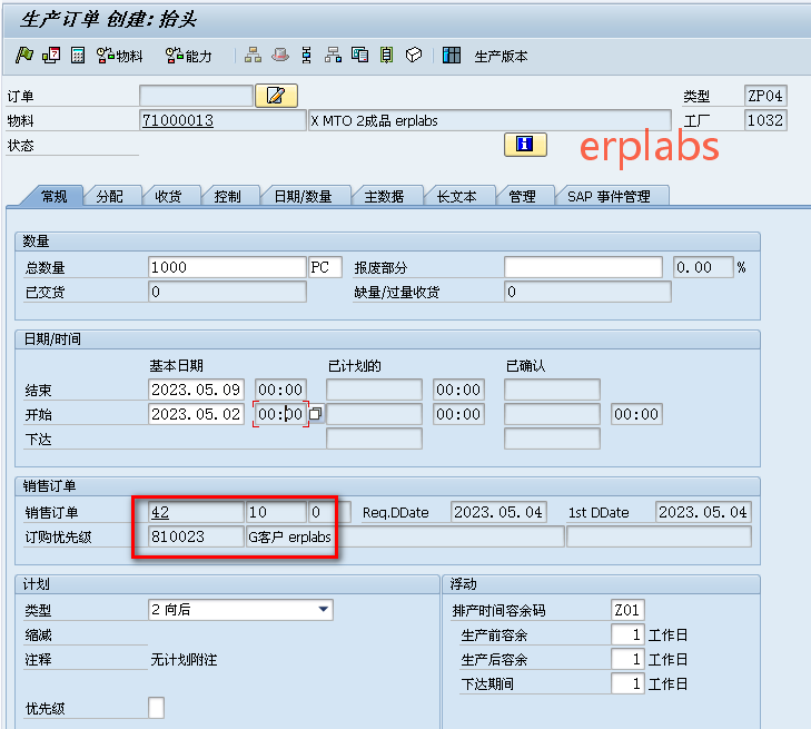 SAP MTO 2案例教程PP物料需求计划前台操作