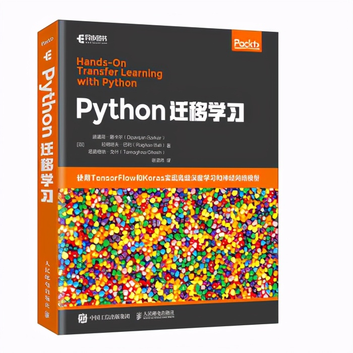 Python遷移學習：機器學習演算法