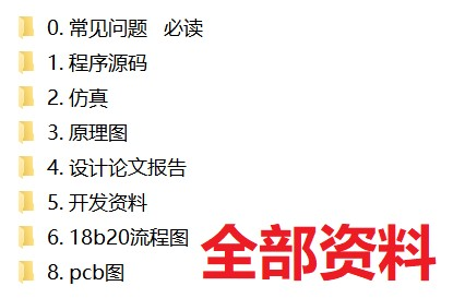 基于51单片机数字温度报警器_DS18B20可调上下限