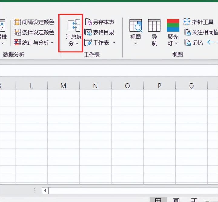 怎样把两个表格合并成一个