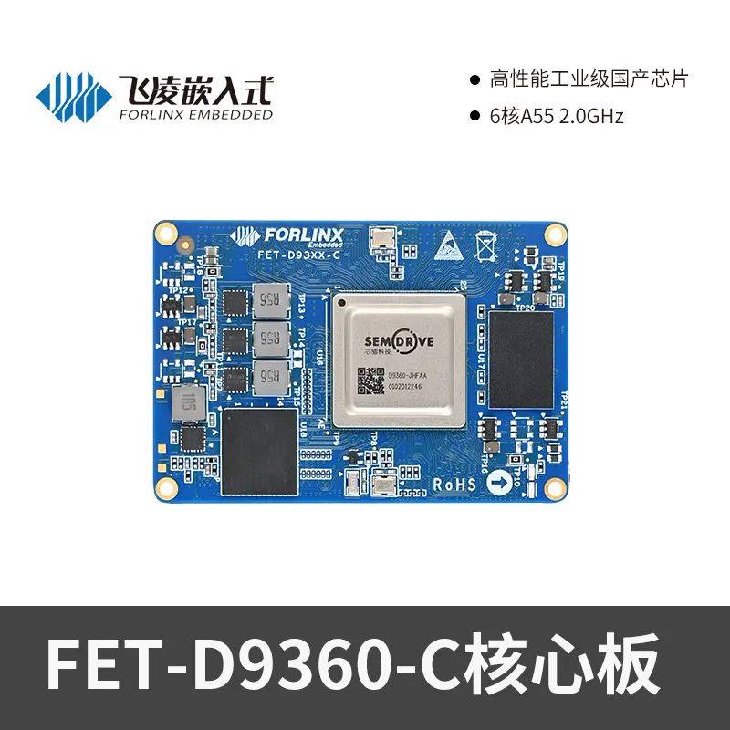 工业应用新典范，飞凌嵌入式FET-D9360-C核心板发布！