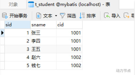 [Java]Mybatis学习笔记(动力节点老杜)