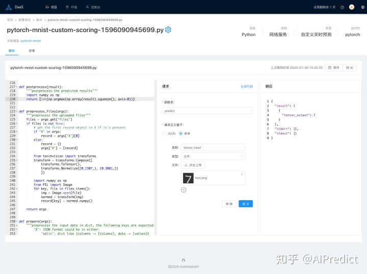 pytorch .item 如何上线部署pytorch深度学习模型到生产环境中