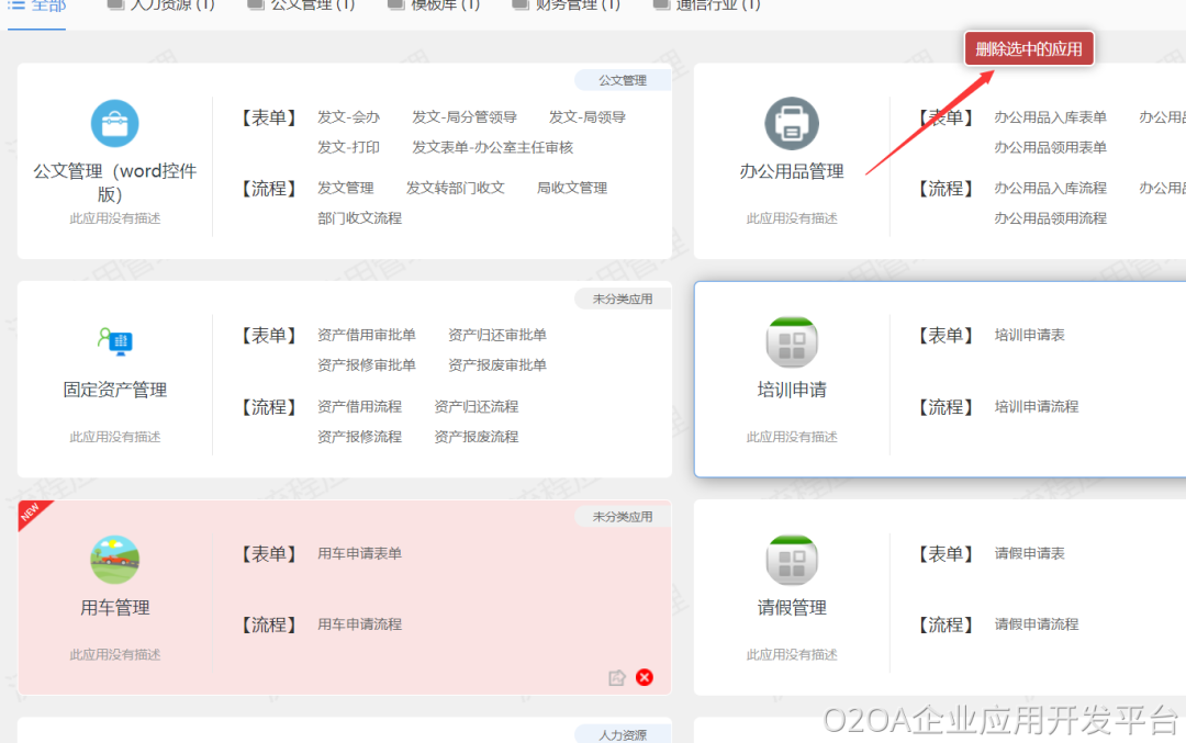 开源办公OA开发平台使用说明：用车管理应用