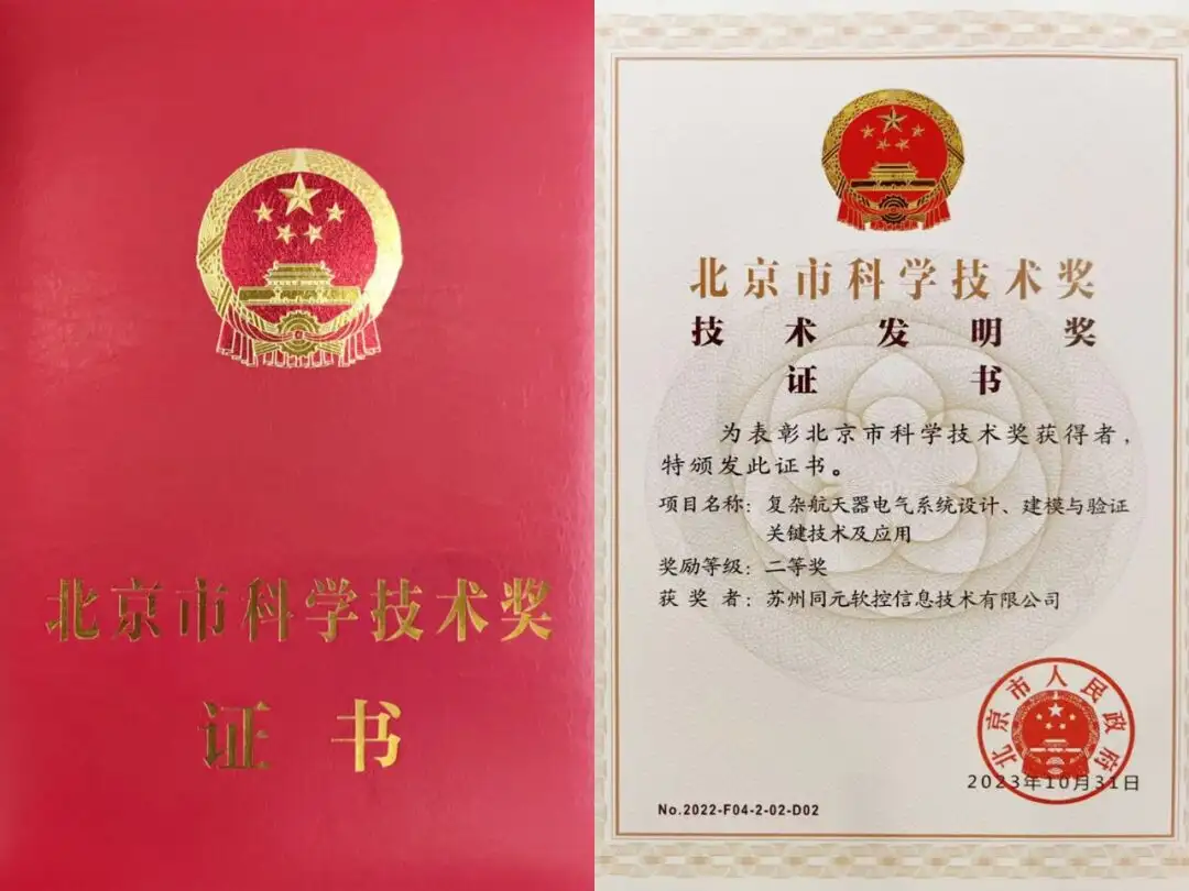 喜讯 | 同元软控荣获北京市科学技术奖