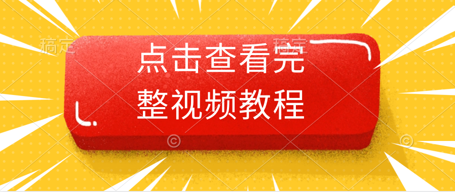 梦幻西游手游全自动挂机搬砖项目，单窗口日收益60+【挂机脚本+使用教程】