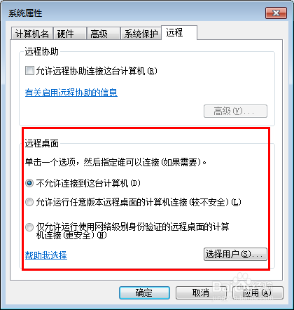 Win7系统怎么开启远程桌面？Win7远程桌面怎么用