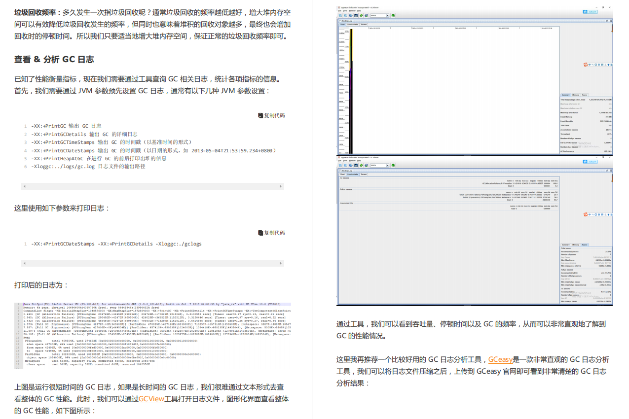 快了何止100％？阿里巴巴Java性能调优实战（2021华山版）PDF版开源