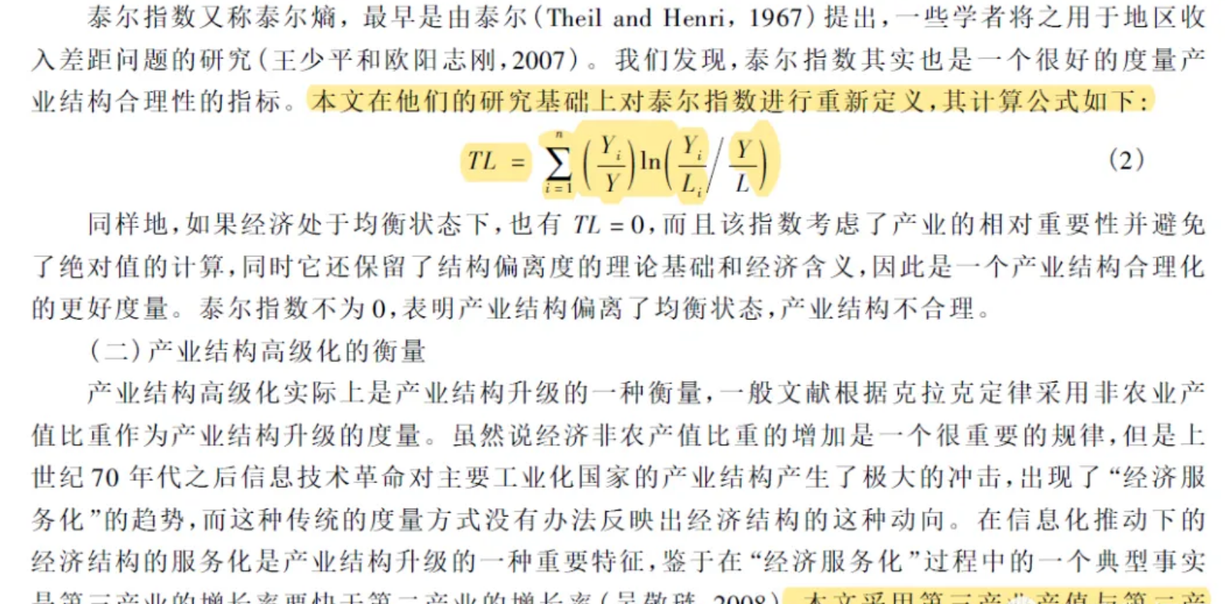 全国地级市-产业升级、高级化、合理化数据集（1999-2022年）