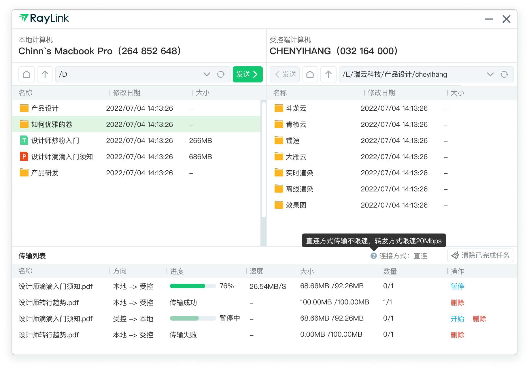 RayLink远程控制软件【文件传输】功能正式上线!!!_raylink连接同一网络中的电脑-CSDN博客