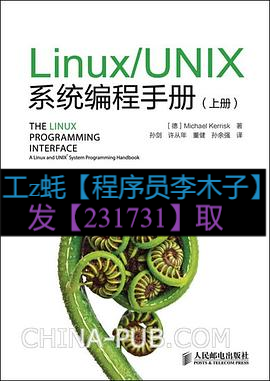 Linux-Unix编程手册(上下两册全).pdf 高清原版_linux系统编程