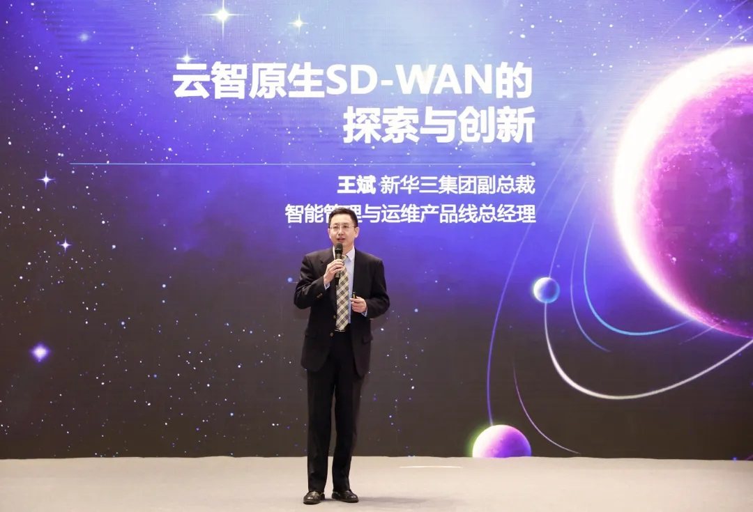 新华三集团副总裁,智能管理与运维产品线总经理 王斌云智原生时代 sd