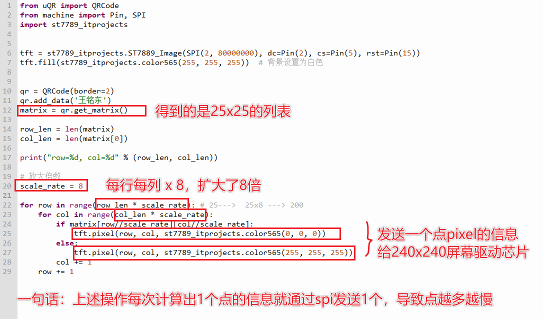 十一、ESP32加快240x240显示二维码