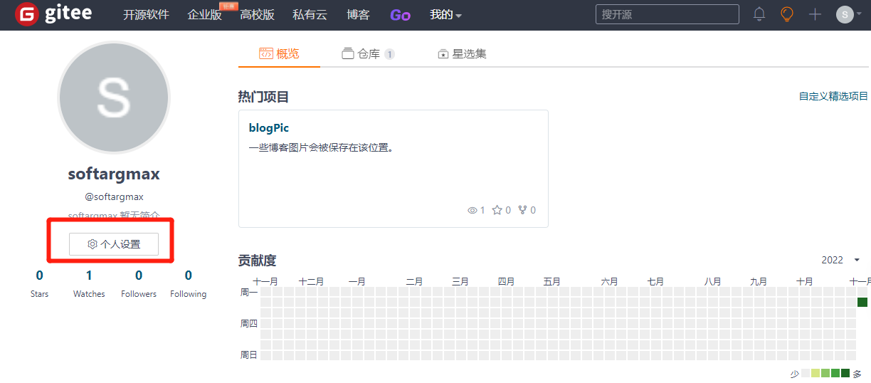 单击个人设置