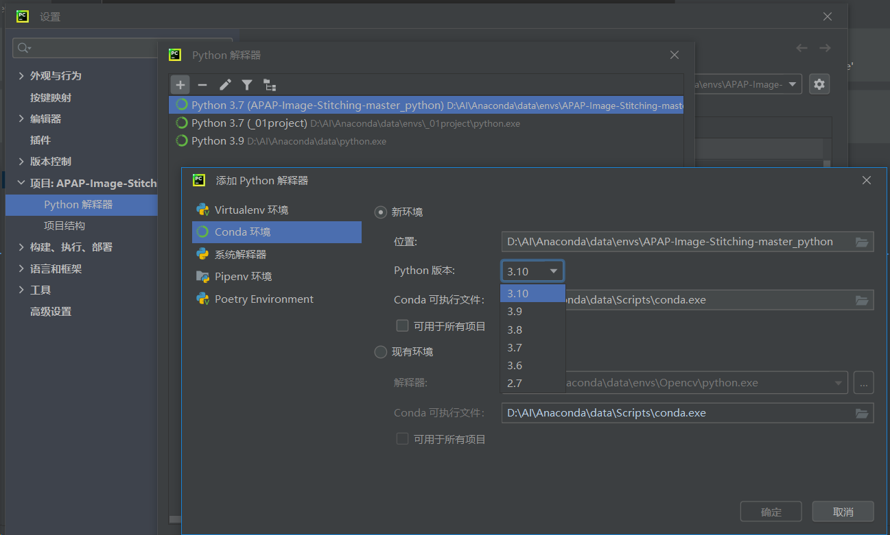 Pycharm项目中更改python版本以及opencv版本