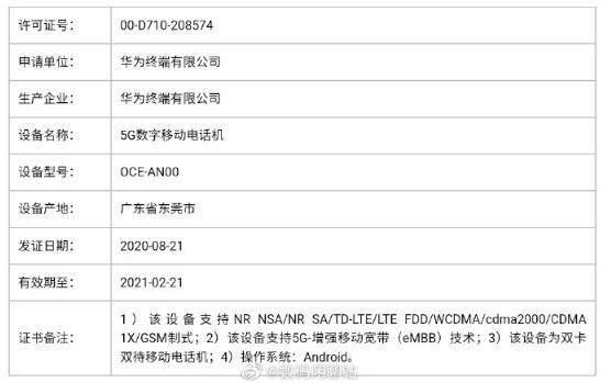 华为手机双卡有android,华为Mate 40系列手机入网:双卡5G+安卓系统