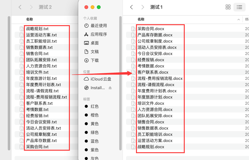 mac 怎么批量修改文件后缀？