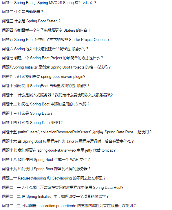 80%Java开发者面试都问的SpringBoot你竟不会?看完这些笔记足以