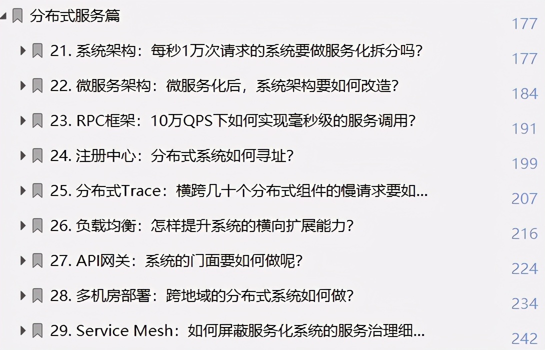 阿里2021年版十亿级并发系统设计+java性能优化实战文档