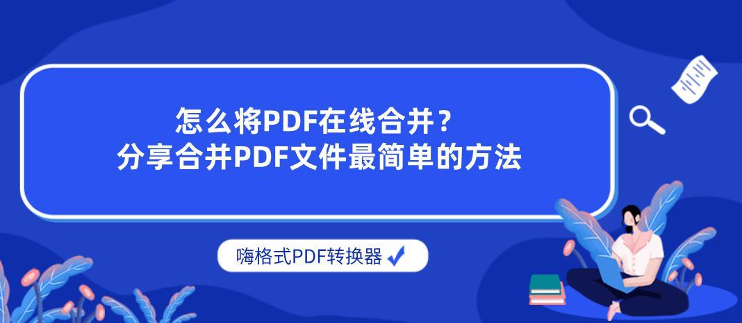 js怎麼把按鈕往下移怎麼將pdf在線合併分享合併pdf文件最簡單的方法