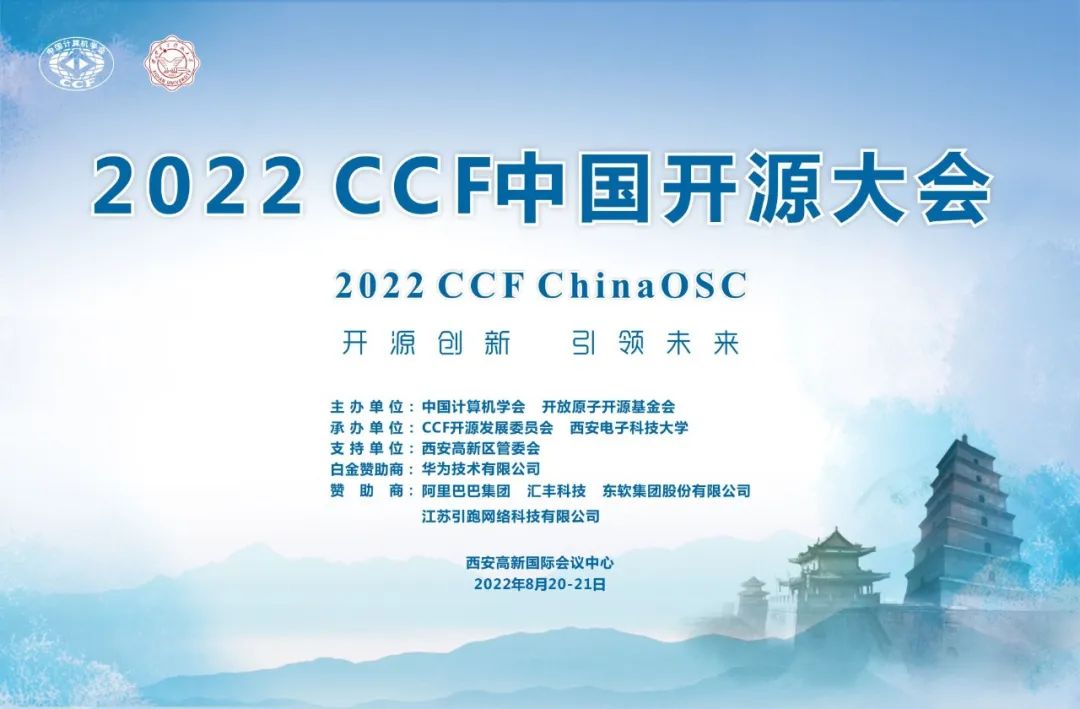 2022 CCF中国开源大会会议通知（第四轮）[通俗易懂]