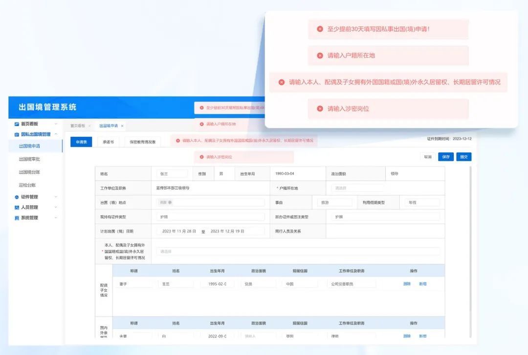 干部出国境管理系统：规范管理，确保安全