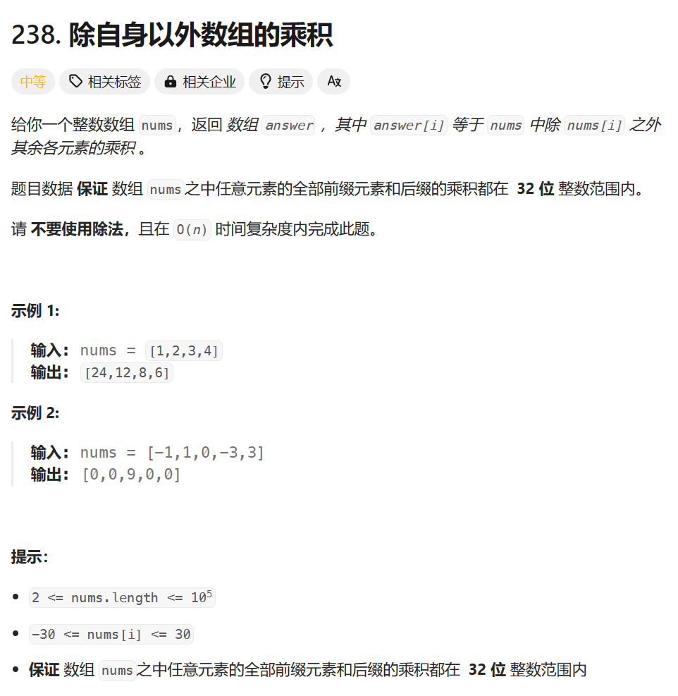 每日两题 / 438. 找到字符串中所有字母异位词  238. 除自身以外数组的乘积（LeetCode热题100）