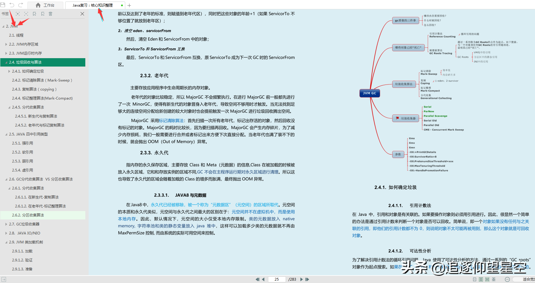 Alibaba5轮视频面：同事+组长+主管+项目+HR，收割Java岗offer