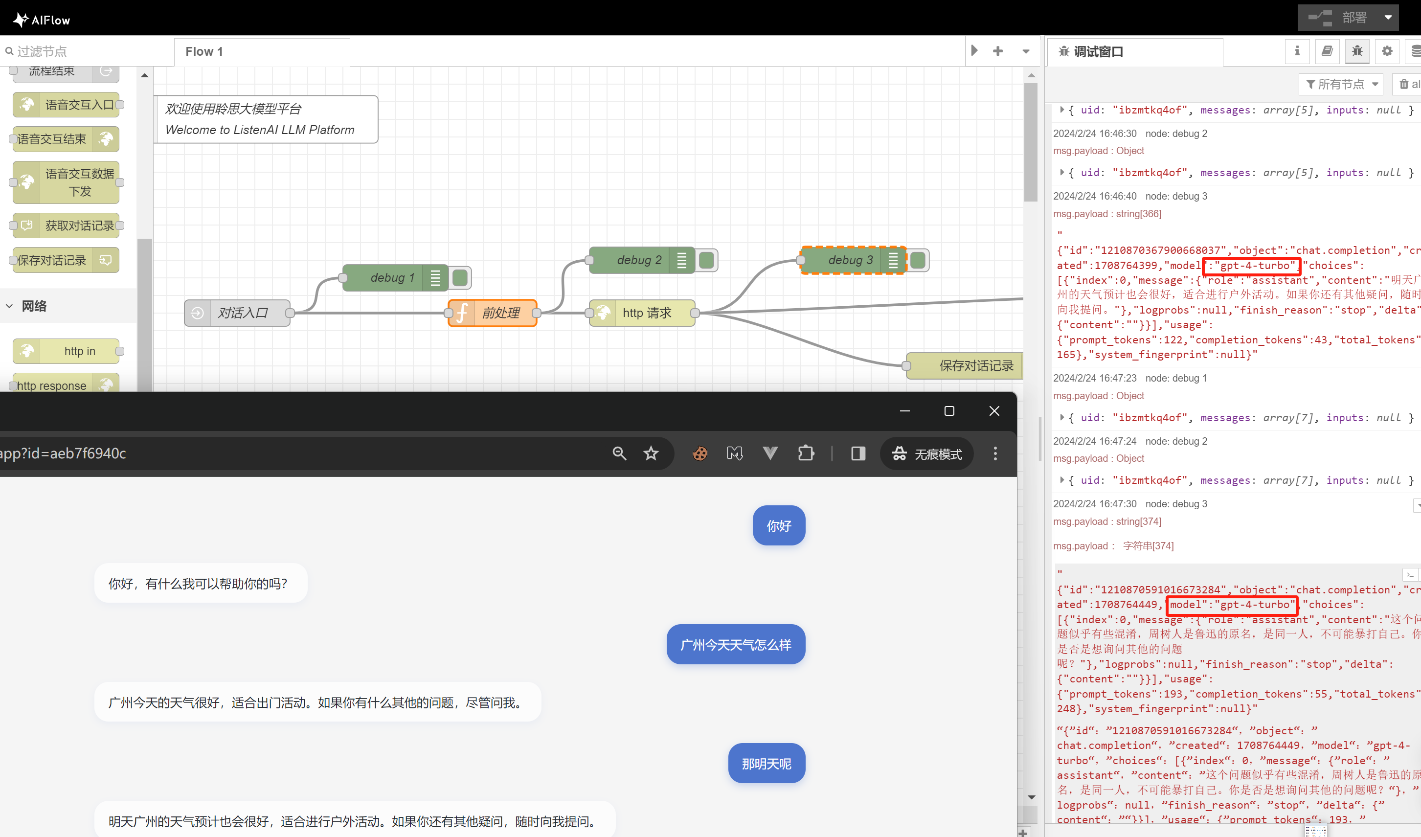 http-request debug