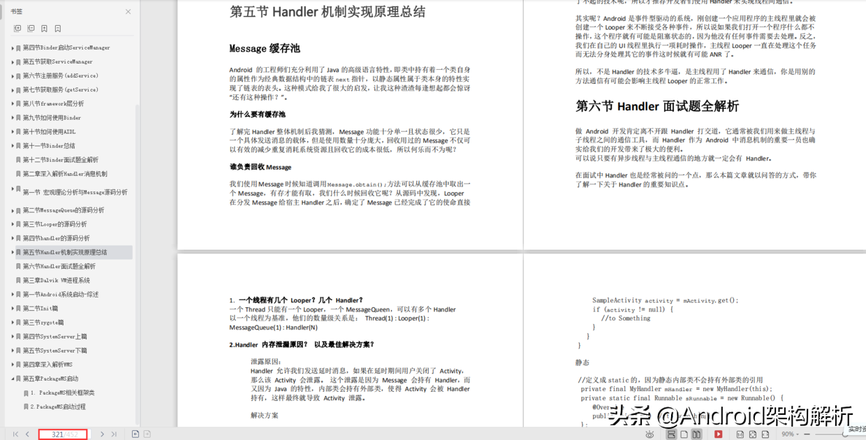 知乎千赞：字节跳动整理Android Framework笔记