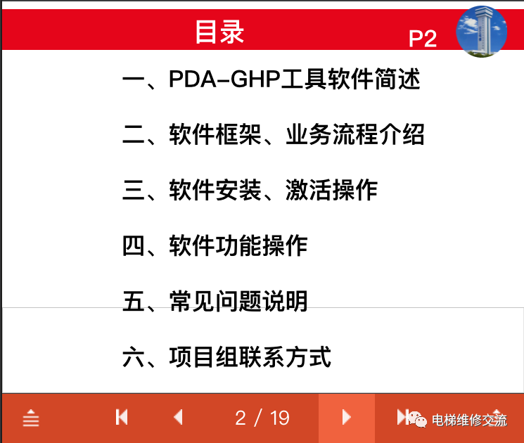 广日电梯主板灯说明 日立电梯pdaghp工具培训 浅月与猫的博客 程序员宅基地 程序员宅基地 广日电梯主板灯说明 日立电梯pdaghp工具培训 浅月与猫的博客 程序员宅基地 程序员宅基地