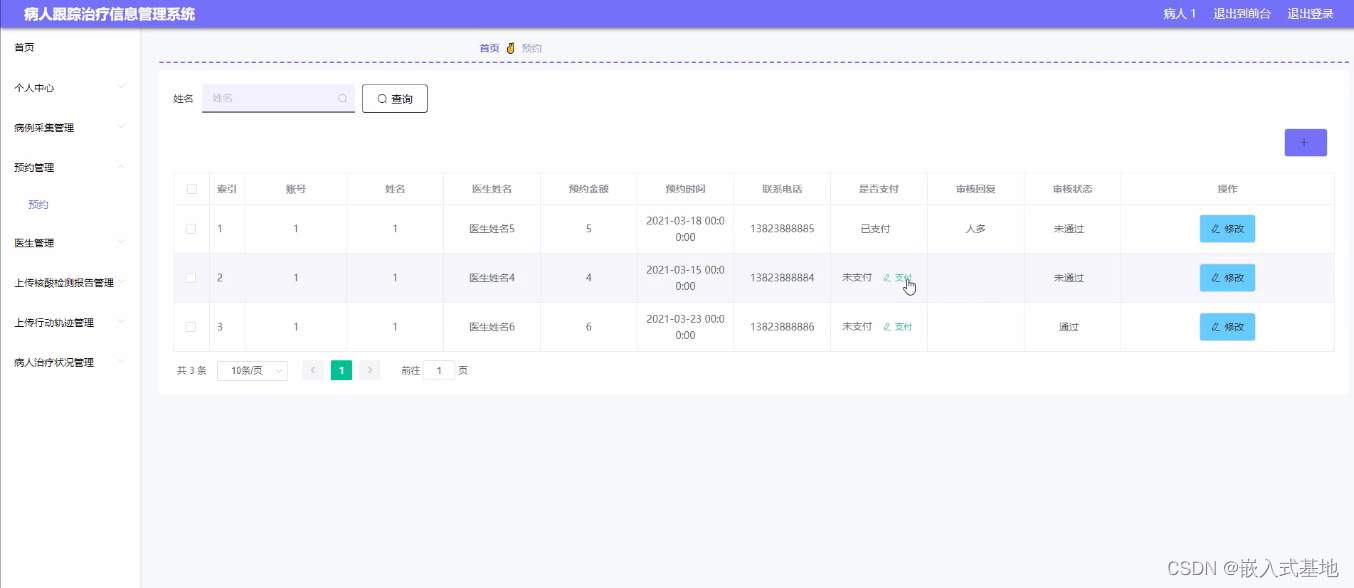 源码！病人跟踪治疗信息管理系统（ssm+vue）_课程设计_08