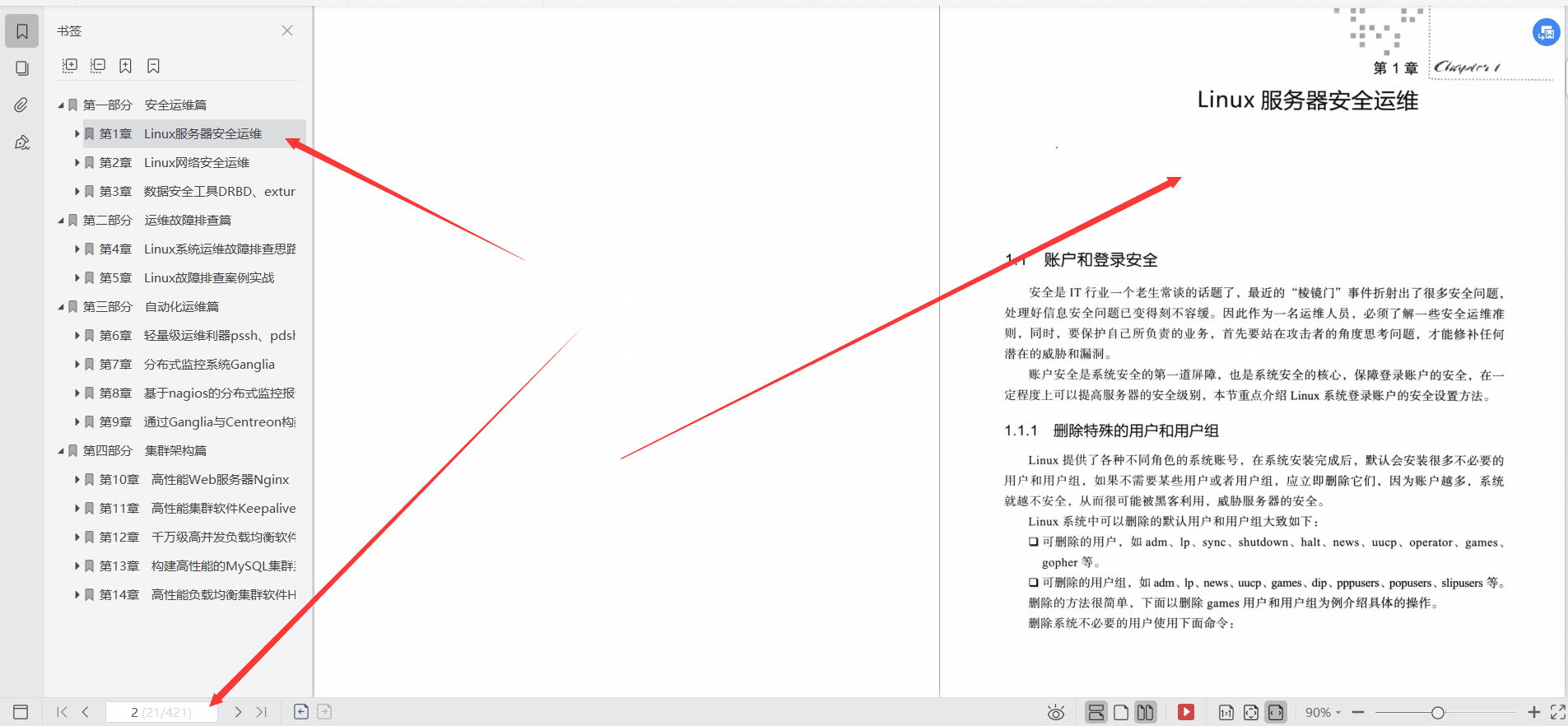 ¡Adoración!  PDF práctico de construcción de servidor Linux de alto rendimiento de 421 páginas que Huawei está aprendiendo internamente