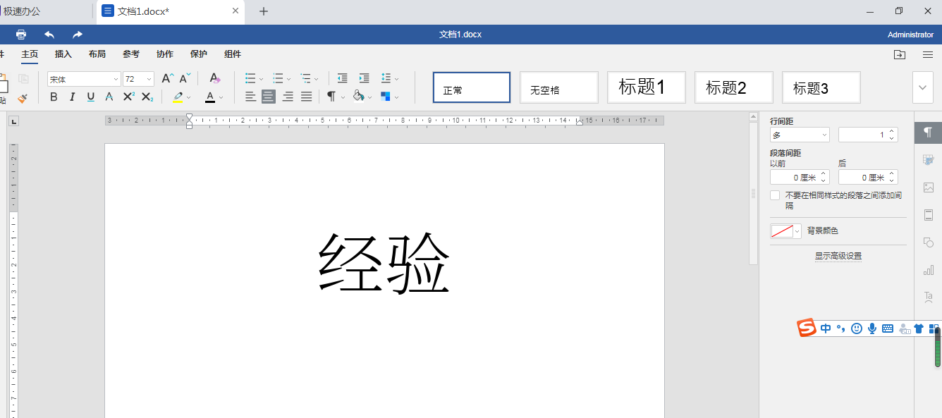 极速office（Word）怎么撤销上一步操作