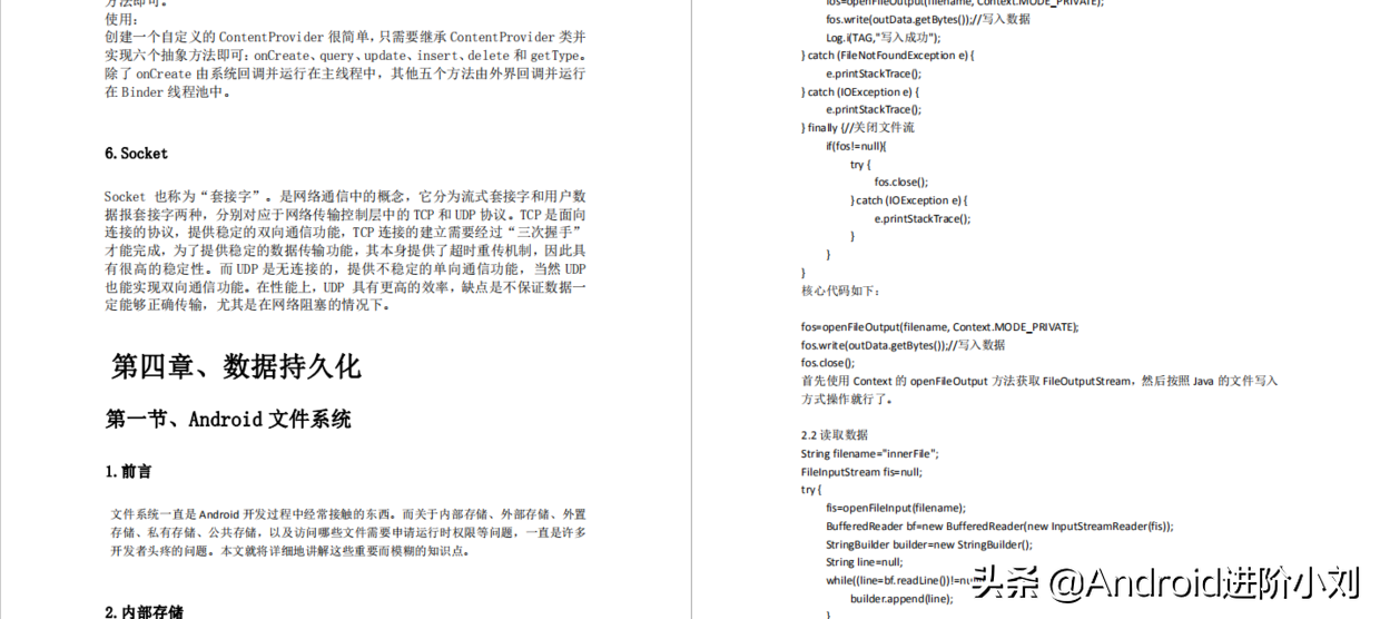 字节跳动大神含泪写下了这篇—Android框架体系架构的知识