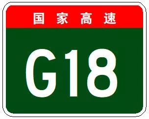 綠底白字,如:;普通國道僅標註路線編號,編號採用