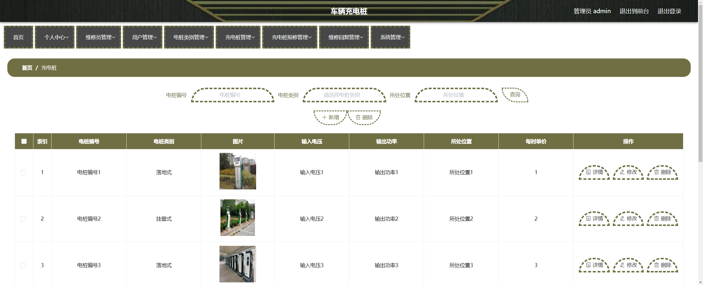 管理员-充电桩管理