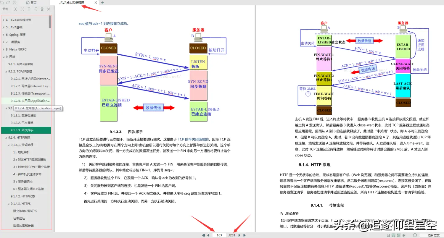 gis空间分析实验教程期末重点91012