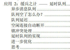 藏不住了!字节跳动限定"Redis深度历险"笔记,有什么?