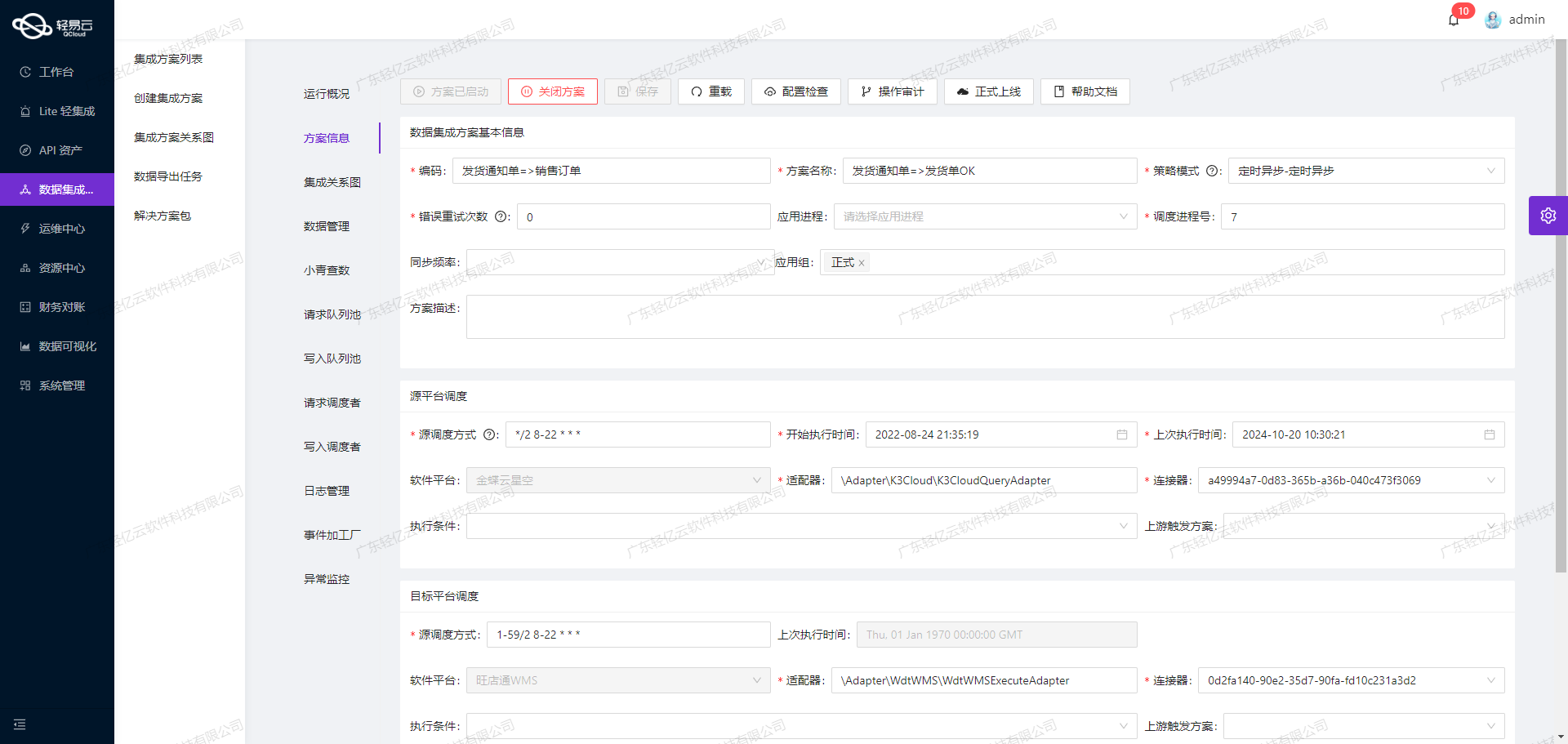 用友与MES系统接口开发配置