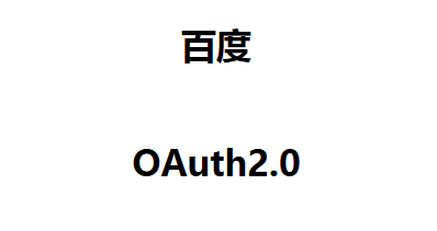 利用百度云盘API上传文件至百度云盘