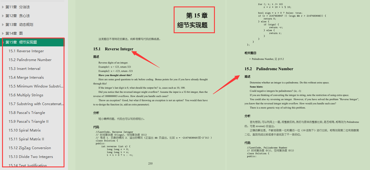 这是我见过最好的算法笔记，四面字节拿offer的感悟