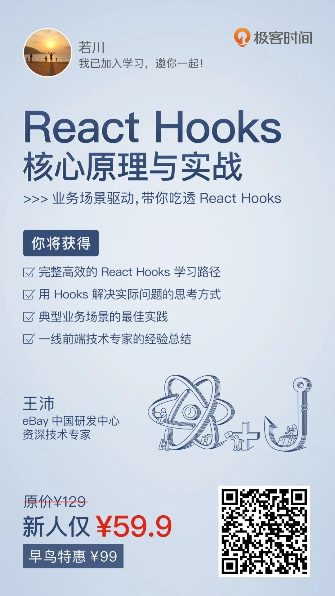 React Hooks 不知道怎么学？看这篇