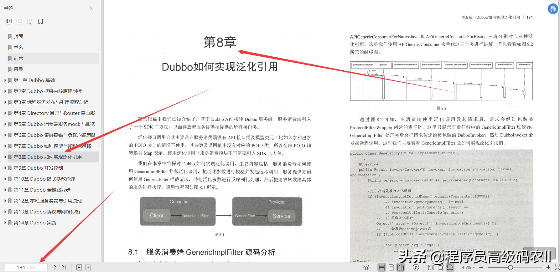 阿里P8专家分享出深度剖析ApacheDubbo核心技术文档